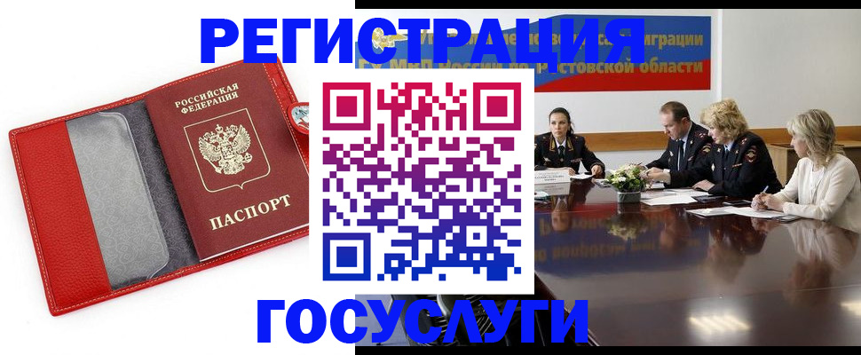 прописка поиск в Волгодонске